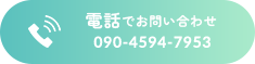 090-4594-7953